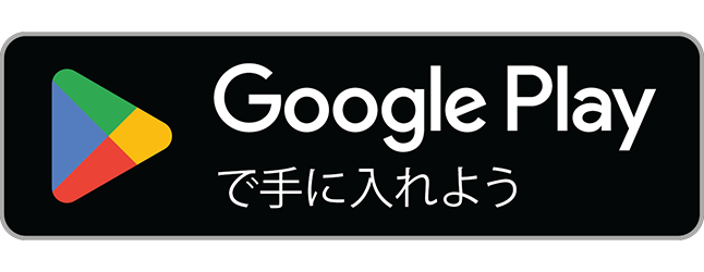Google Playで見る